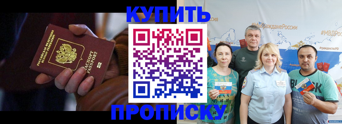 прописка в Мариинском Посаде