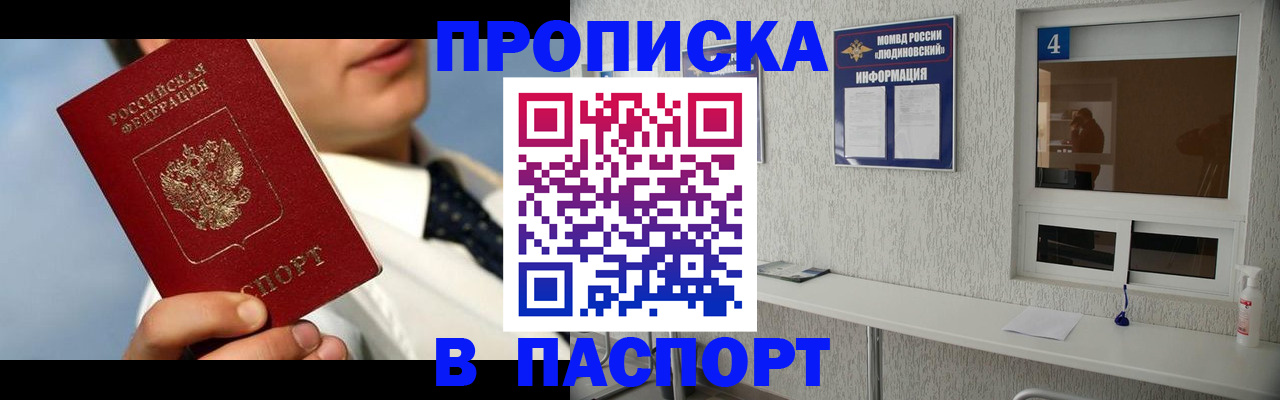 прописка 2025 в Мариинском Посаде