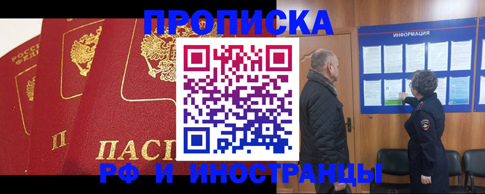 купить прописку в Мариинском Посаде