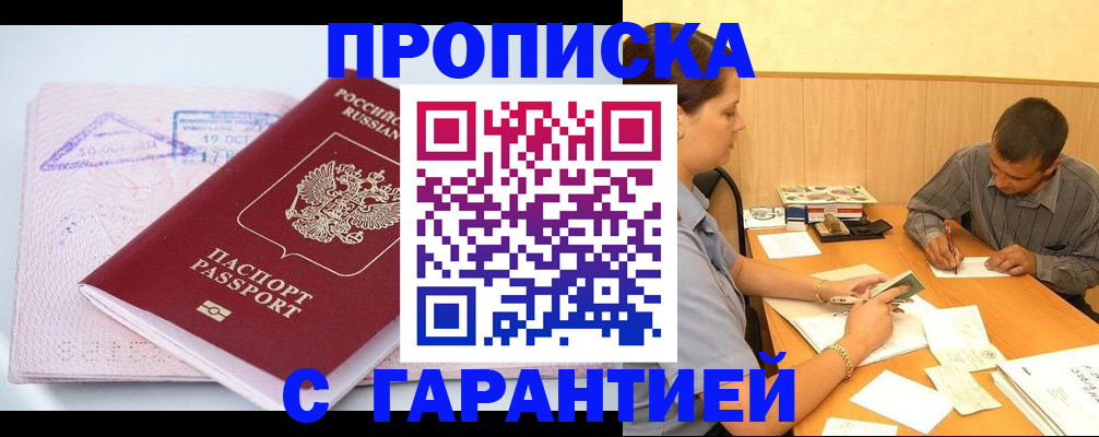временная регистрация законно в Мариинском Посаде