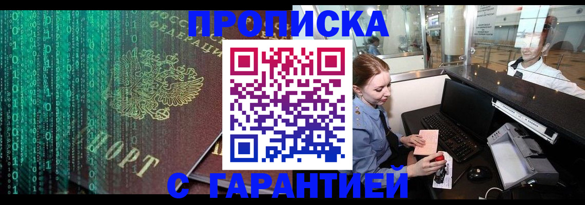 временная регистрация купить в Мариинском Посаде