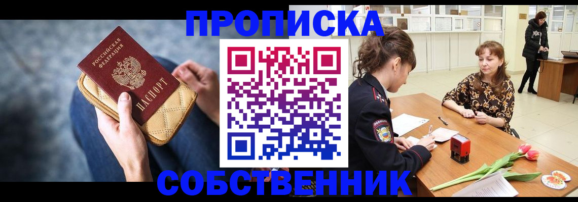 временная регистрация законно в Мариинском Посаде